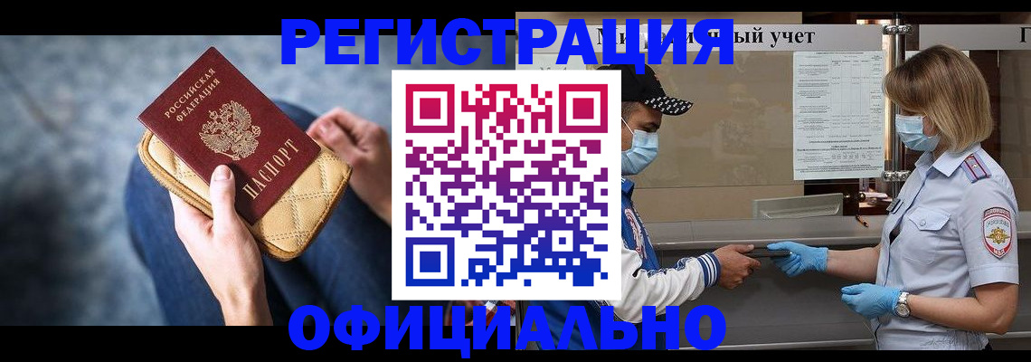 временная регистрация для всех в Колпашево